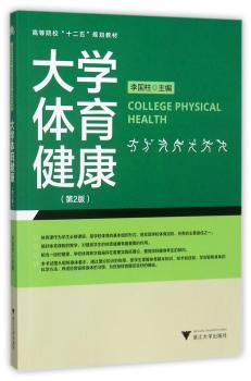 大学体育健康+2