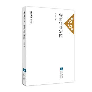 守望精神家园+2