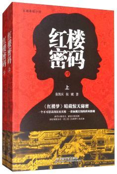 红楼密码+2