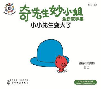 小小先生变大了