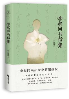 李叔同书信集+2