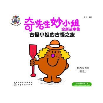 古怪小姐的古怪之旅