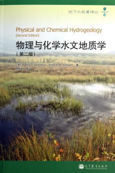 物理与化学水文地质学-(第二版)