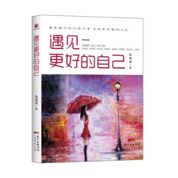 遇见更好的自己+2