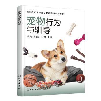 宠物行为与驯导(王龙)