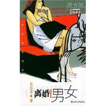 离婚男女
