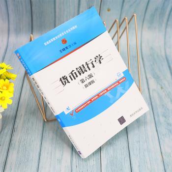 货币银行学(第6版)(微课版)