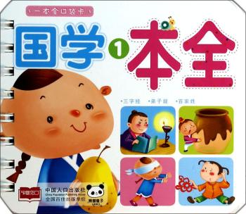 国学1本全-一本全口袋卡