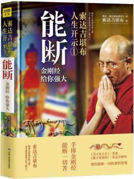 能断：金刚经给你强大