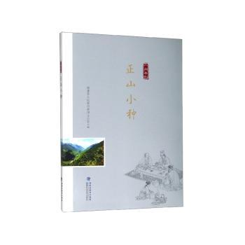 正山小种+2