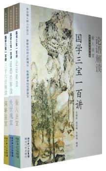 国学三宝一百讲(全三册)