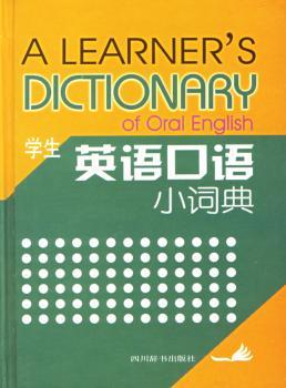 学生英语口语小词典