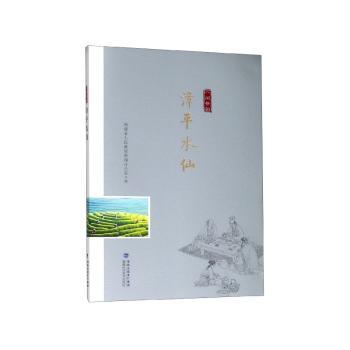 漳平水仙+2