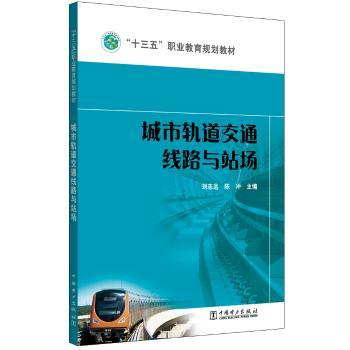 城市轨道交通线路与站场+2