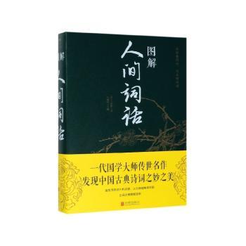 图解人间词话+2