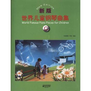 新版世界儿童钢琴曲集-C
