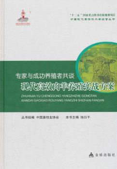 专家与成功养殖者共谈-现代肉羊养殖实战方案