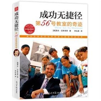 成功无捷径:第56号教室的奇迹+1