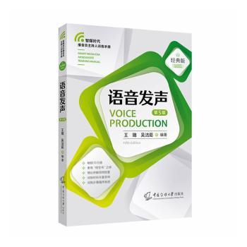 语音发声