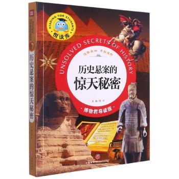 历史悬案的惊天秘密+2