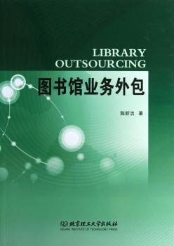 图书馆业务外包