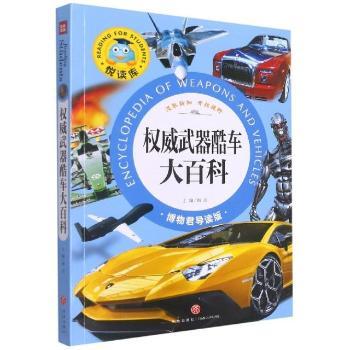 武器酷车大百科+2