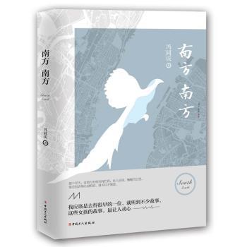 南方南方+2
