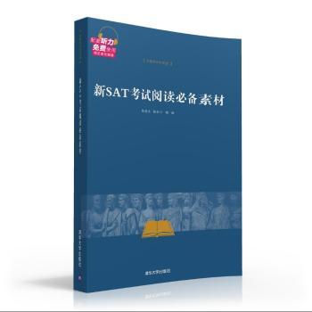 新SAT考试阅读必备素材:名著英汉双语版