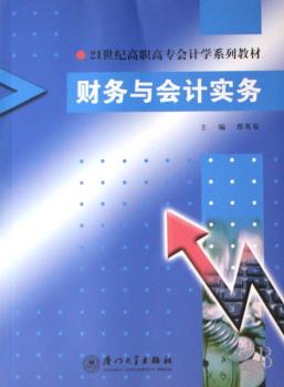 财务与会计实务