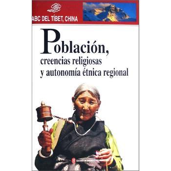 西藏的人口宗教与民族区域自治（西班牙文版）
