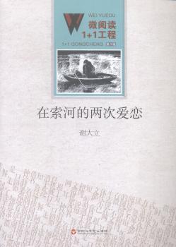 在索河的两次爱恋+2