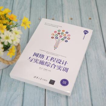 网络工程设计与实施综合实训