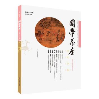 国学茶座:26:26