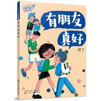 有朋友真好+2