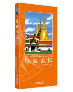 珍藏泰国+2