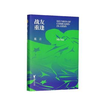 战友重逢+2