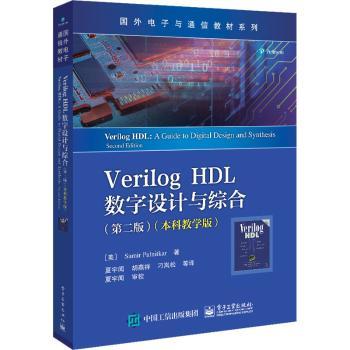 Verilog HDL数字设计与综合(第2版)(本科教学版)