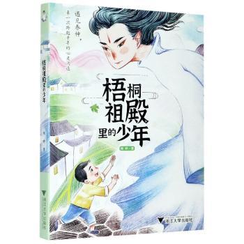 梧桐祖殿里的少年+1