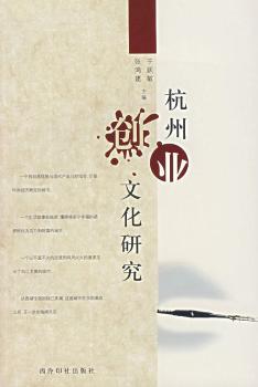 杭州创业文化研究