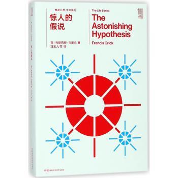 惊人的假说+2