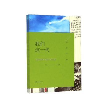 我们这一代+2