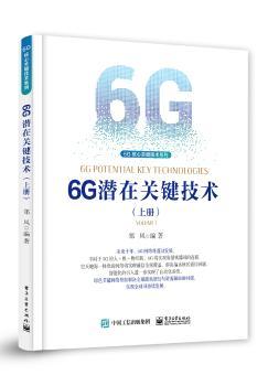6G潜在关键技术(上)