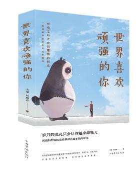 世界喜欢顽强的你+2
