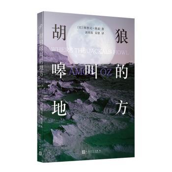 胡狼嗥叫的地方+2