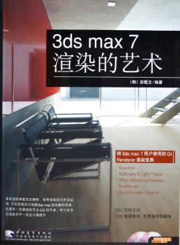 3ds max 7 渲染的艺术(2光盘)