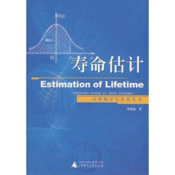 教材 寿命估计
