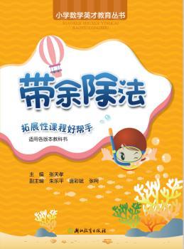 带余除法-适合各版本教科书