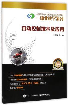 自动控制技术及应用+2