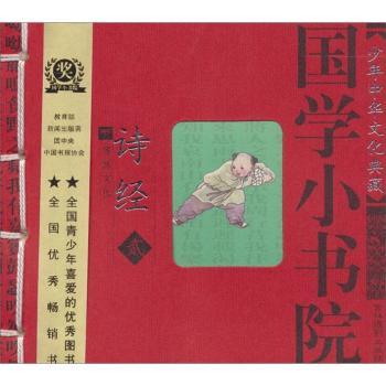 国学小书院：诗经（2）