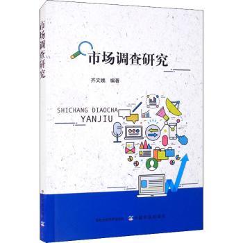 市场调查研究+2